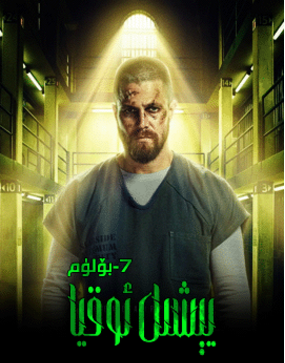 يىشىل ئوقيالىق پالۋان 7-بۈلۈم海报