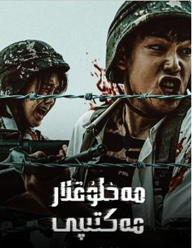 مەخلۇقلار مەكتىپى 1-بۆلۈم海报