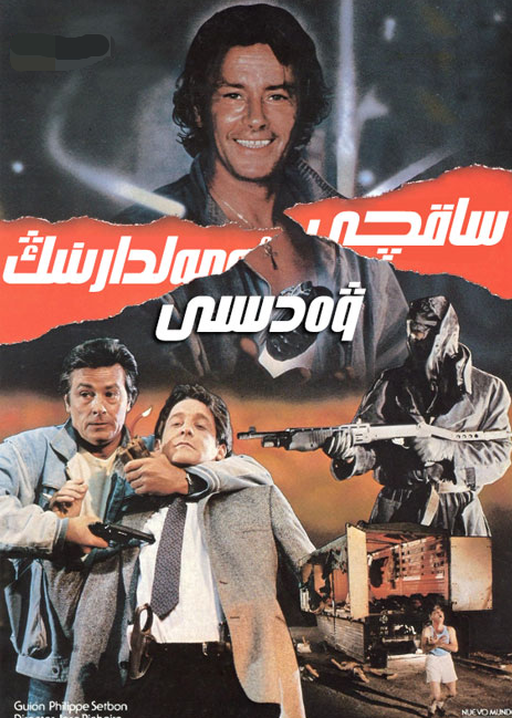 ساقچى ئەمەلدارىنىڭ ۋەدىسى海报