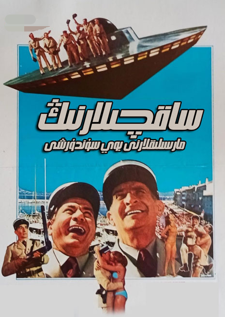 ساقچىلارنىڭ مارىسلىقلارنى بويسۇندۇرۇشى海报