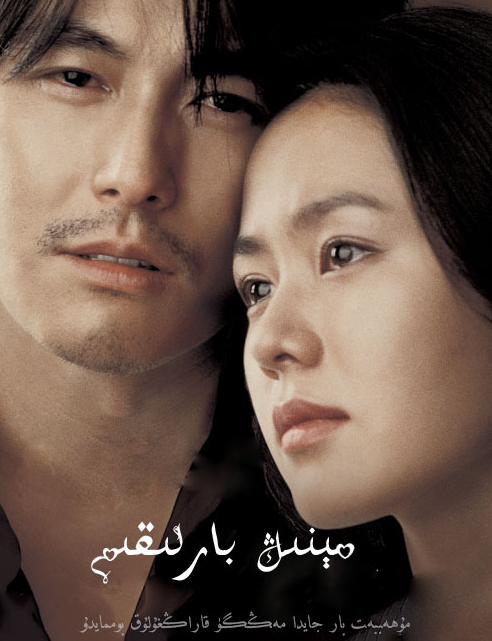 خاتىرەمدىكى ئۈچۈرگۈچ海报