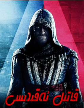 قاتىل ئەقىدىسى海报