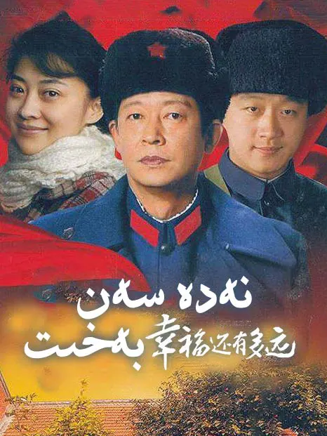 نەدە سەن بەخت海报