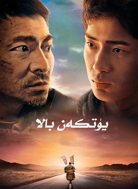 يۈتكەن بالا