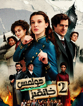 ھولمىس خانقىز 2-بۆلۈم海报