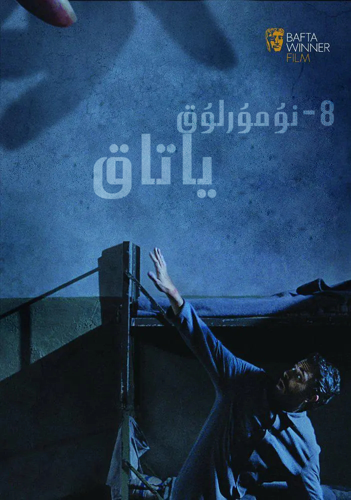8-نومۇرلۇق ياتاق海报