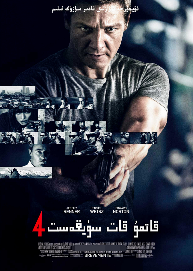 قاتمۇقات سۇيىقەست 4-بۆلۈم海报