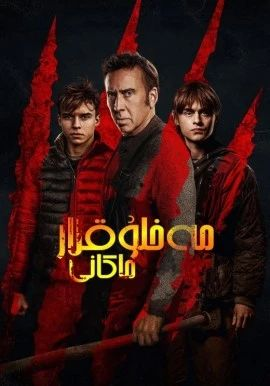 مەخلۇقلار ماكانى海报