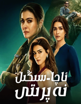ئاچا-سىڭىل نەپرىتى