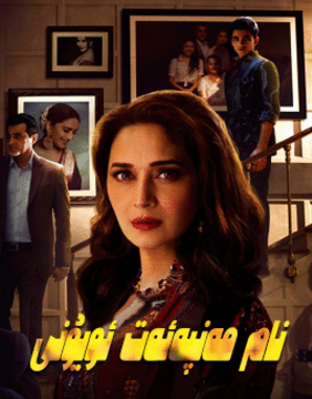 نام-مەنپەئەت ئويۇنى海报