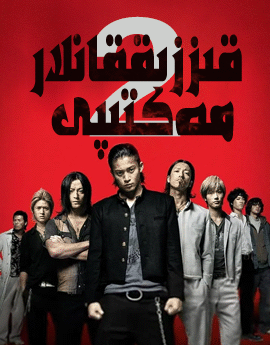قىززىققانلار مەكتىپى 2-بۆلۈم海报