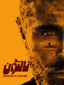 ئالتۇن海报