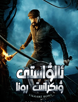 ئالۋاستى ۋىكرانىت رونا海报