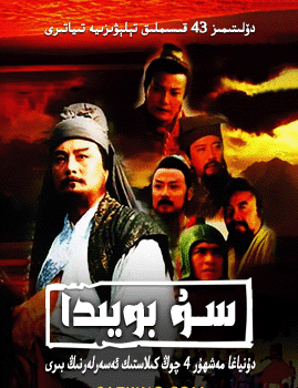 سۇ بويىدا (كونىسى)海报