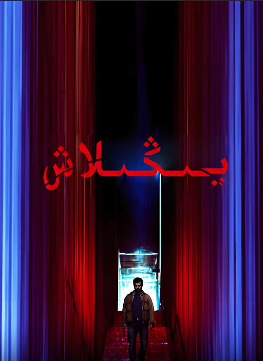 يىڭىلاش海报
