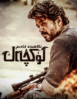 لۈكچەك ئالاھىدە خادىم海报