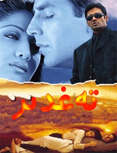 تەغدىر海报