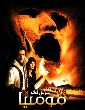 مومىيا 1-بۆلۈم海报