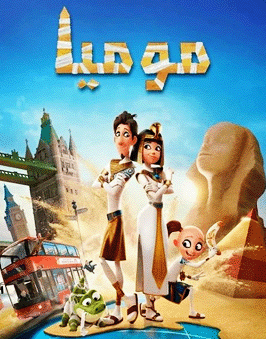 مومىيا海报