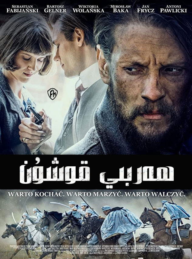 ھەربىي قوشۇن海报