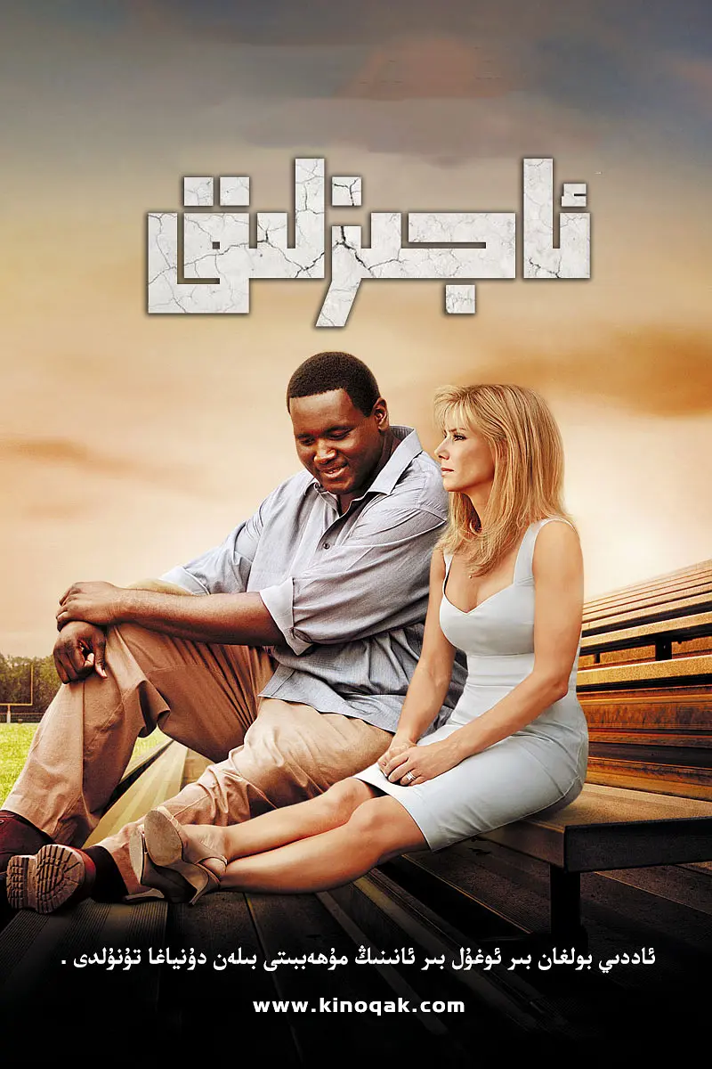 ئاجىزلىق海报