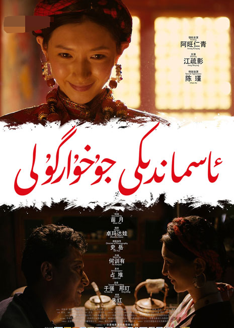 ئاسماندىكى جۇخۇار گۇلى海报