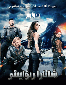 شانارا رىۋايىتى 1-بۆلۈم海报