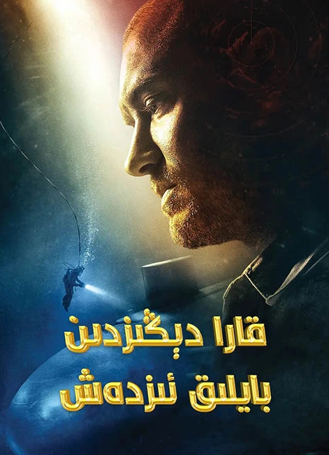 قارا دېڭىزدىن بايلىق ئىزدەش海报