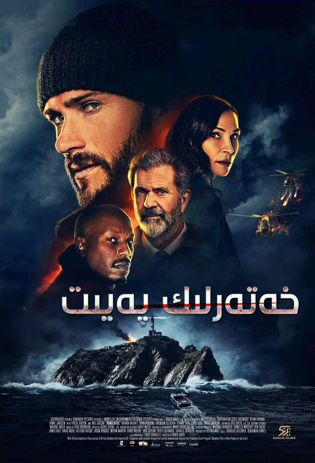 خەتەرلىك پەيىت海报