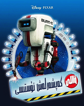 كەپشەرلەش ئۇستىسى ۋاللى海报