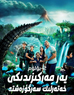 يەر مەركىزىگە سەپەر 2-بۆلۇم海报