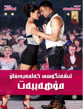 ئىشەنگۈسى كەلمەيدىغان مۇھەببەت海报