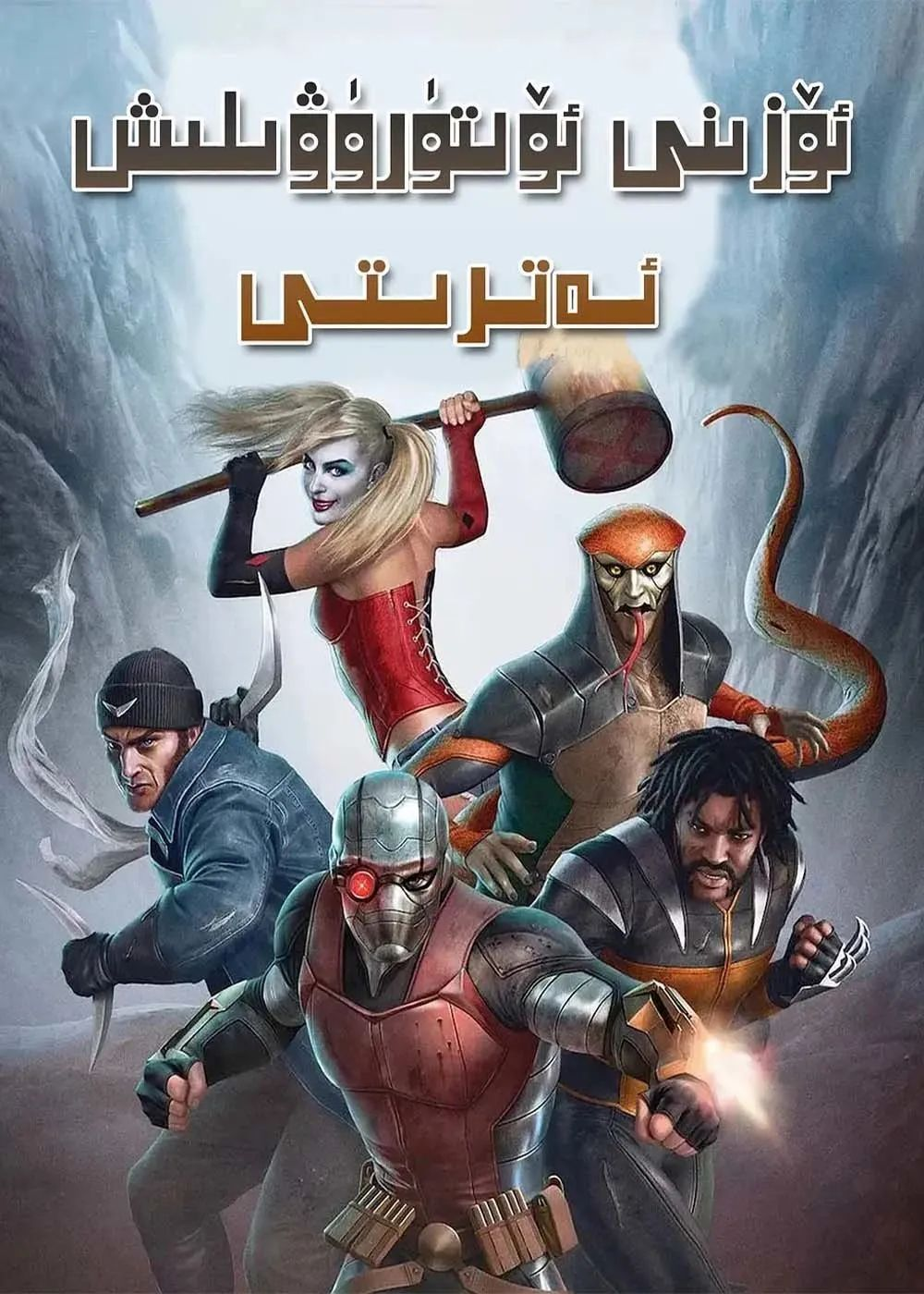 ئۆزنى ئۆلتۈرۋىلىش ئەتىرتى海报