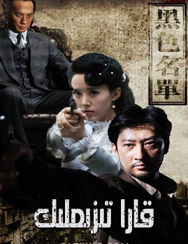 قارا تىزىملىك海报
