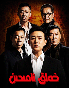 خەلىق نامىدىن海报
