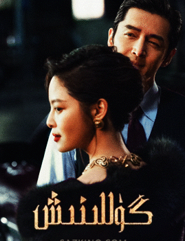 گۈللىنىش海报