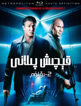 قېچىش پىلانى 2-بۆلۈم海报