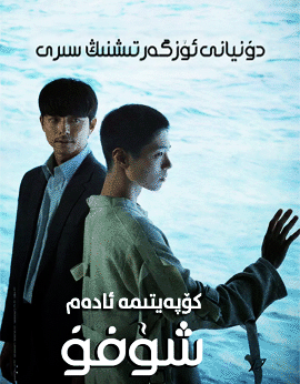 كۆپەيىتمە ئادەم شۇفۇ海报