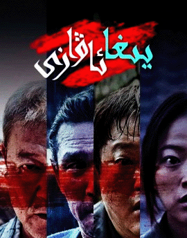 يىغا ئاۋازى海报