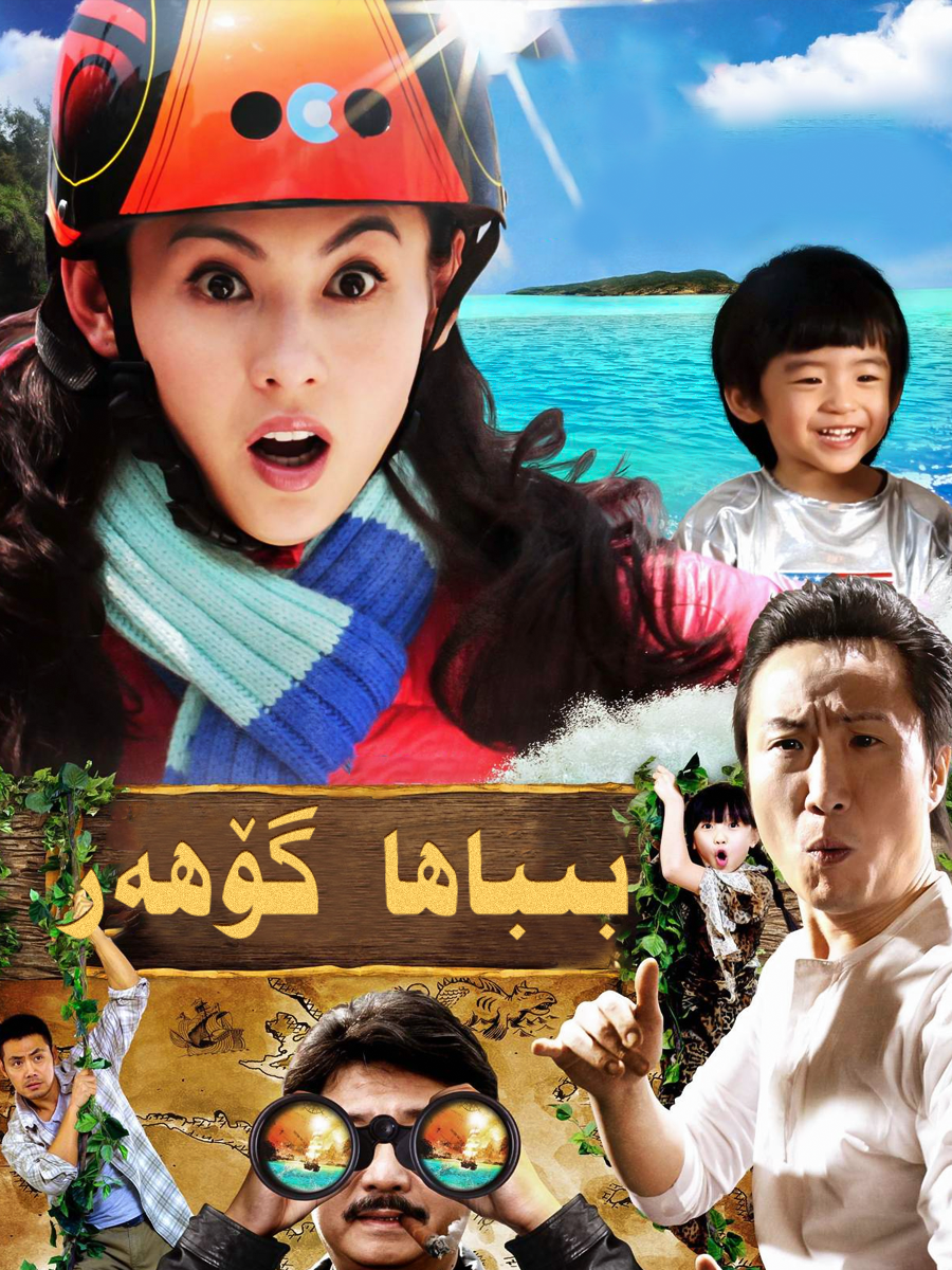 بىباھا گۆھەر海报