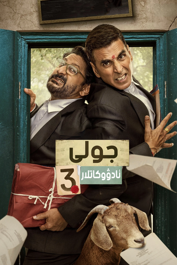 قانۇنچىلىق ساھەسىدىكى يېڭىيانچى 3-بۆل...海报