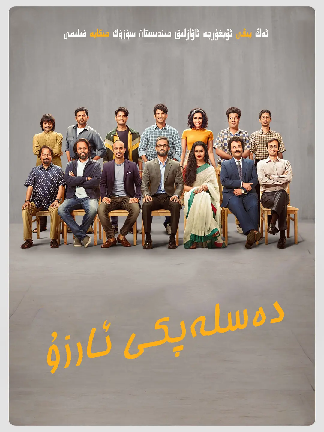 دەسلەپكى ئارزۇ海报