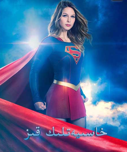 خاسىيەتلىك قىز 2-بۆلۈم海报