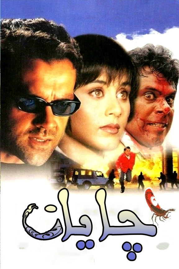 چايان海报
