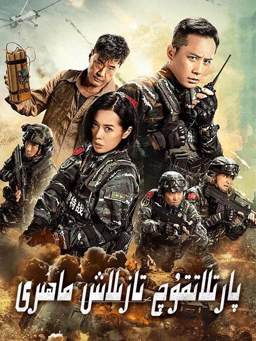 بومبا تازىلىغۇچى海报