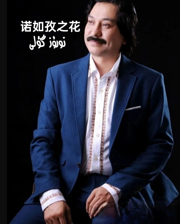 نورۇز گۈلى海报
