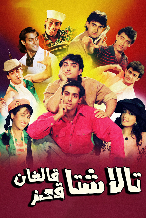 تالاشتا قالغان قىزلار (ئامىرخان)
