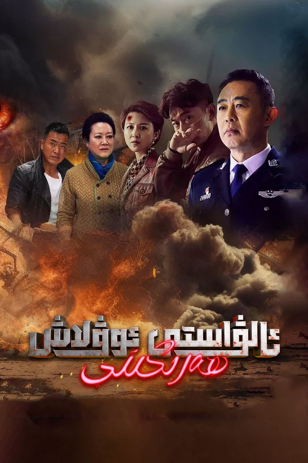 ئالۋاستى ئوۋلاش ھەركىتى海报