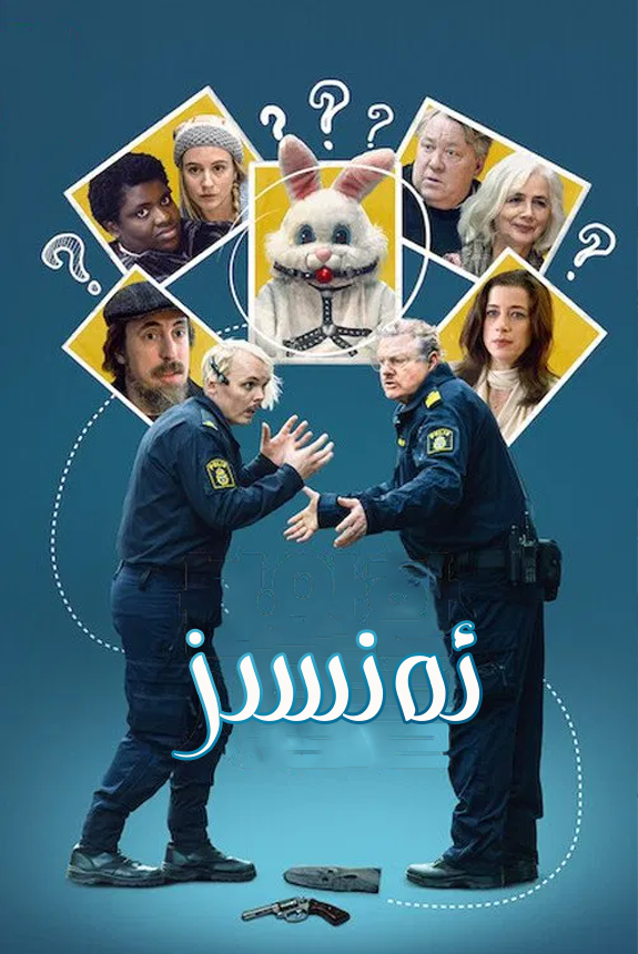 ئەنسىز海报