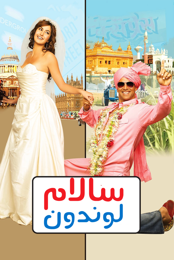 سالام لوندون海报